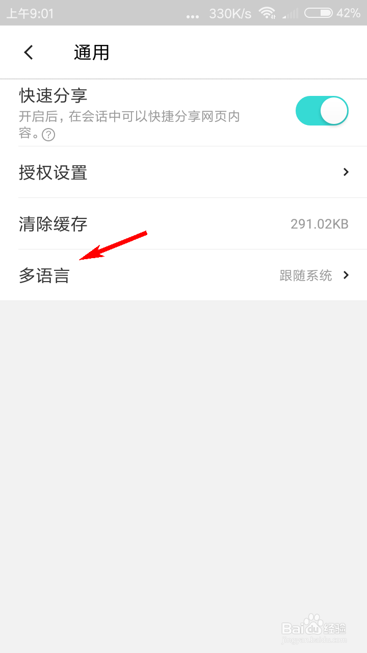 易信怎么设置语言