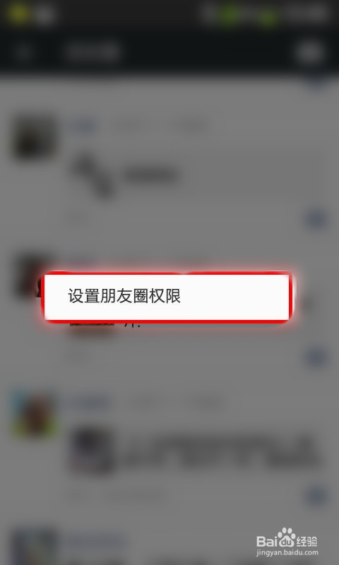 如何屏蔽微信朋友圈