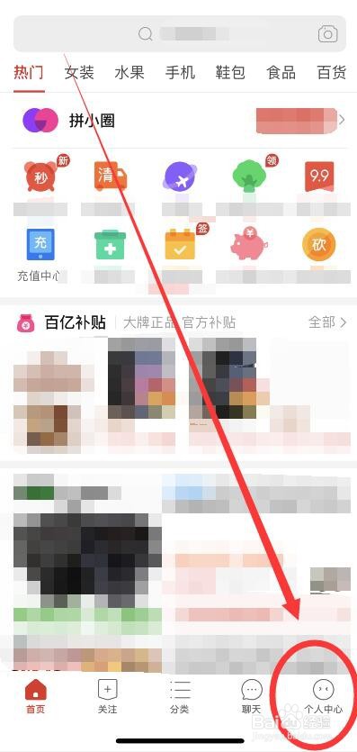拼多多退出当前登录账号的方法