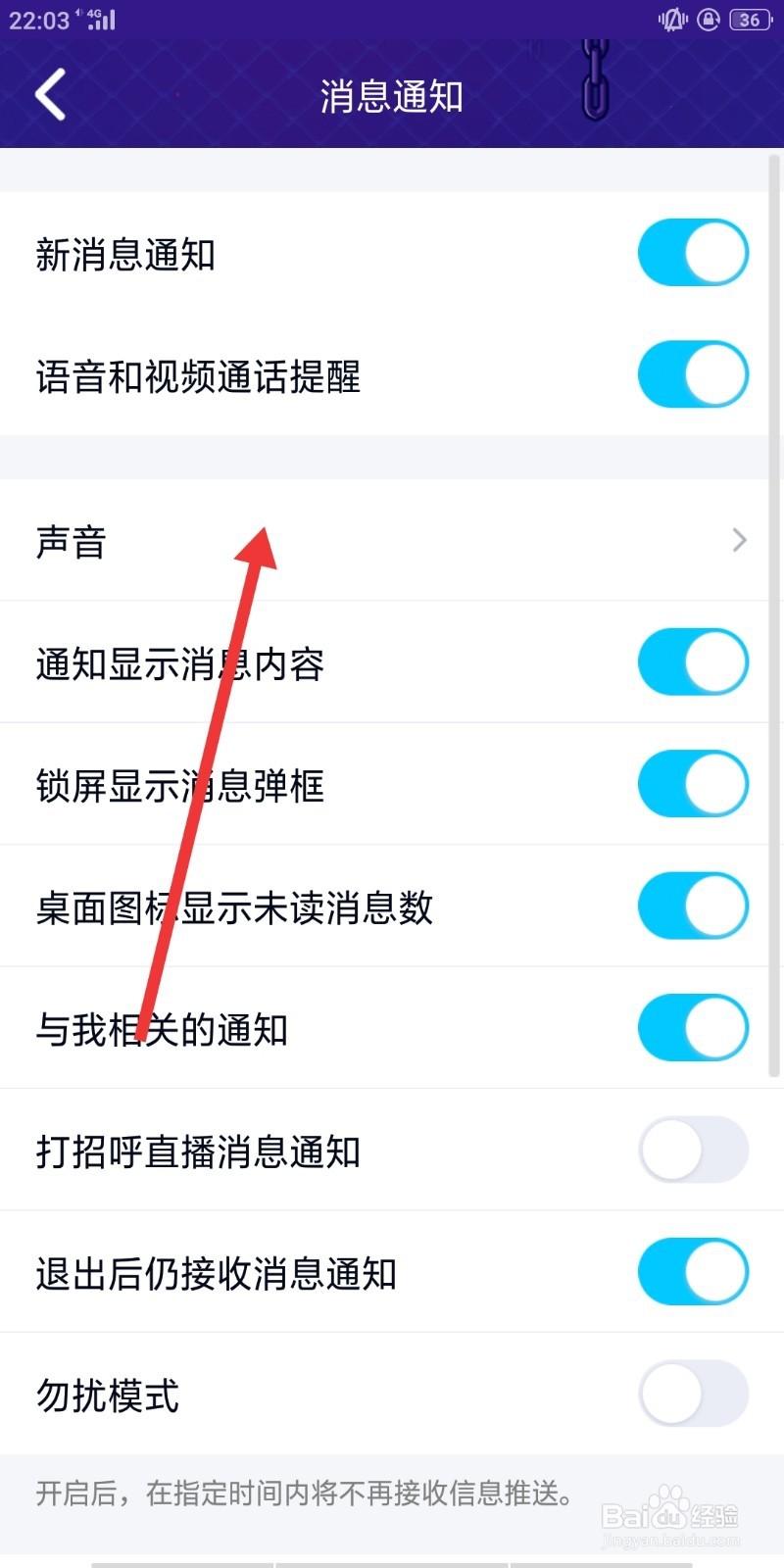 怎么设置QQ消息静音
