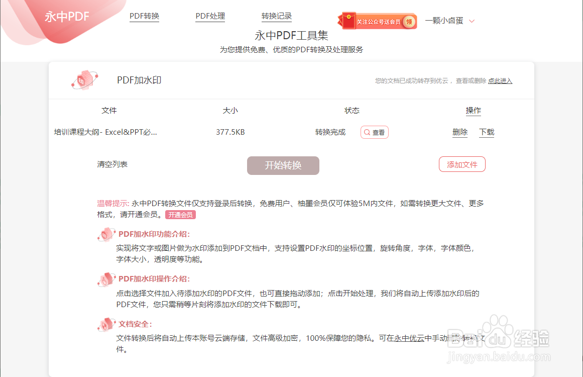 如何为PDF文件添加文字水印