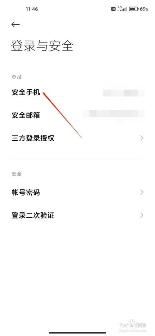 小米账号怎么更改安全手机
