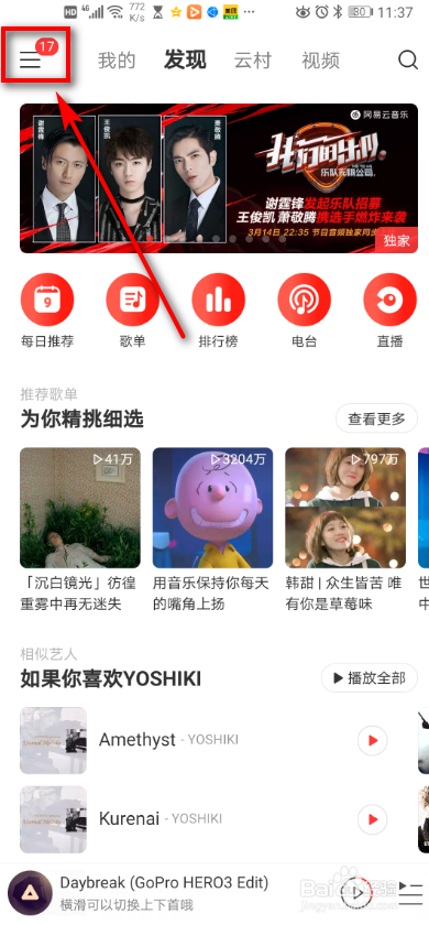 网易云音乐 如何清除视频缓存?