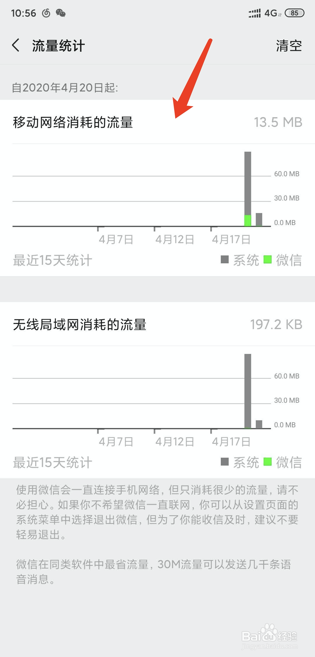 手机微信怎么查看手机流量使用情况