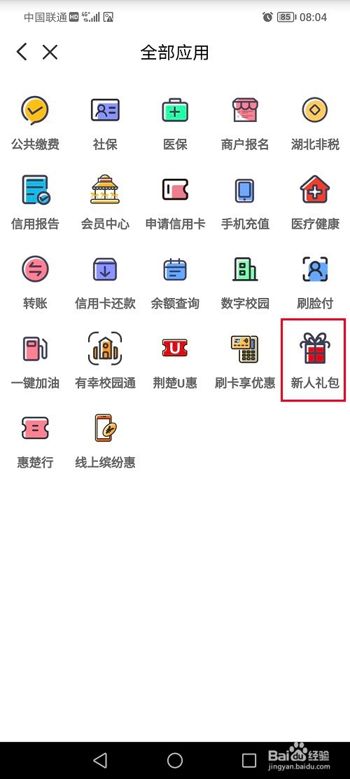 云闪付怎么领取新人礼包