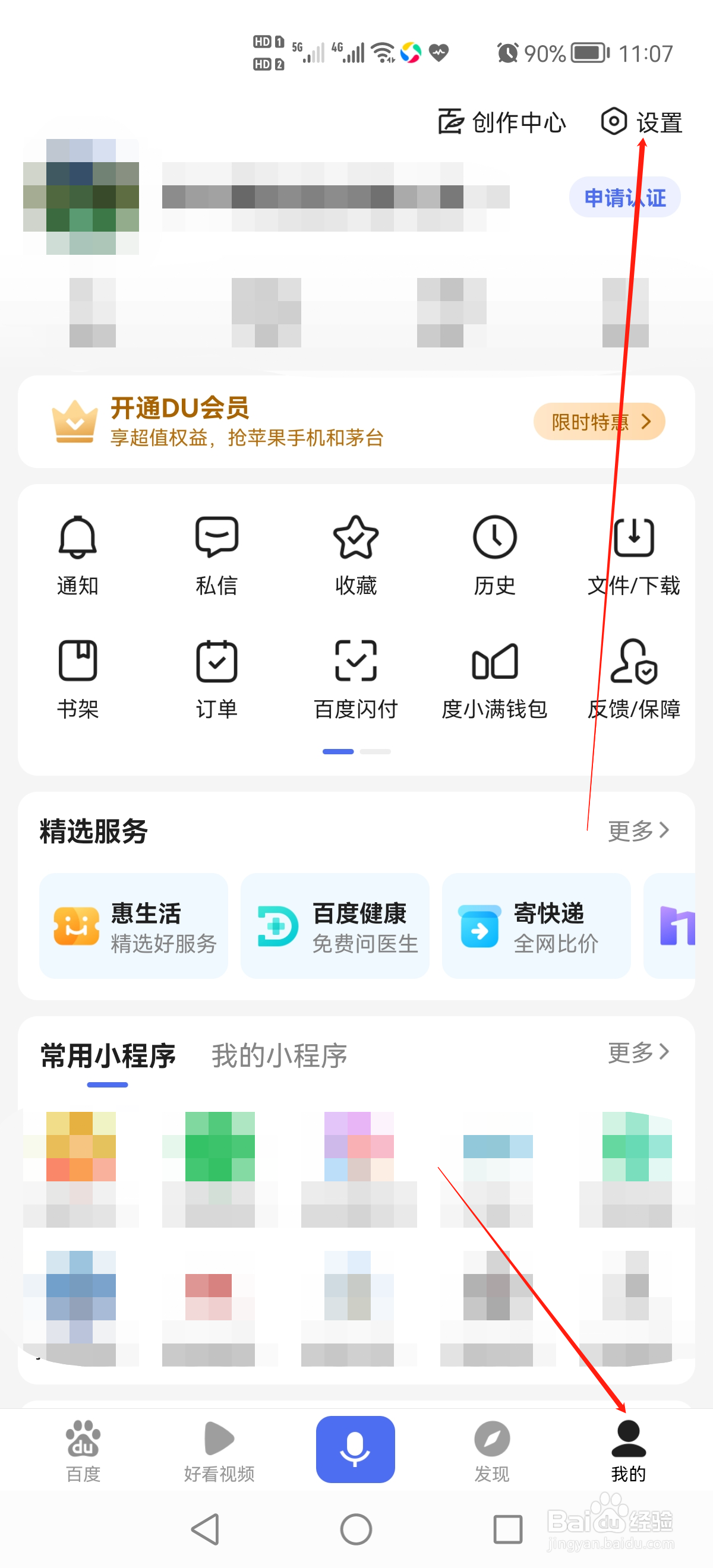 百度app怎么开启接收兴趣推荐功能