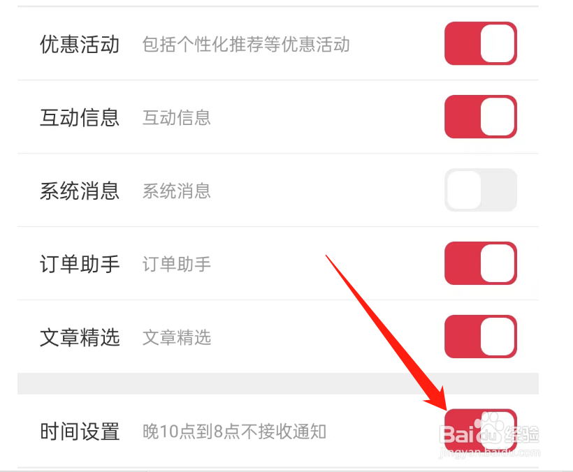 途虎养车如何关闭用户通知
