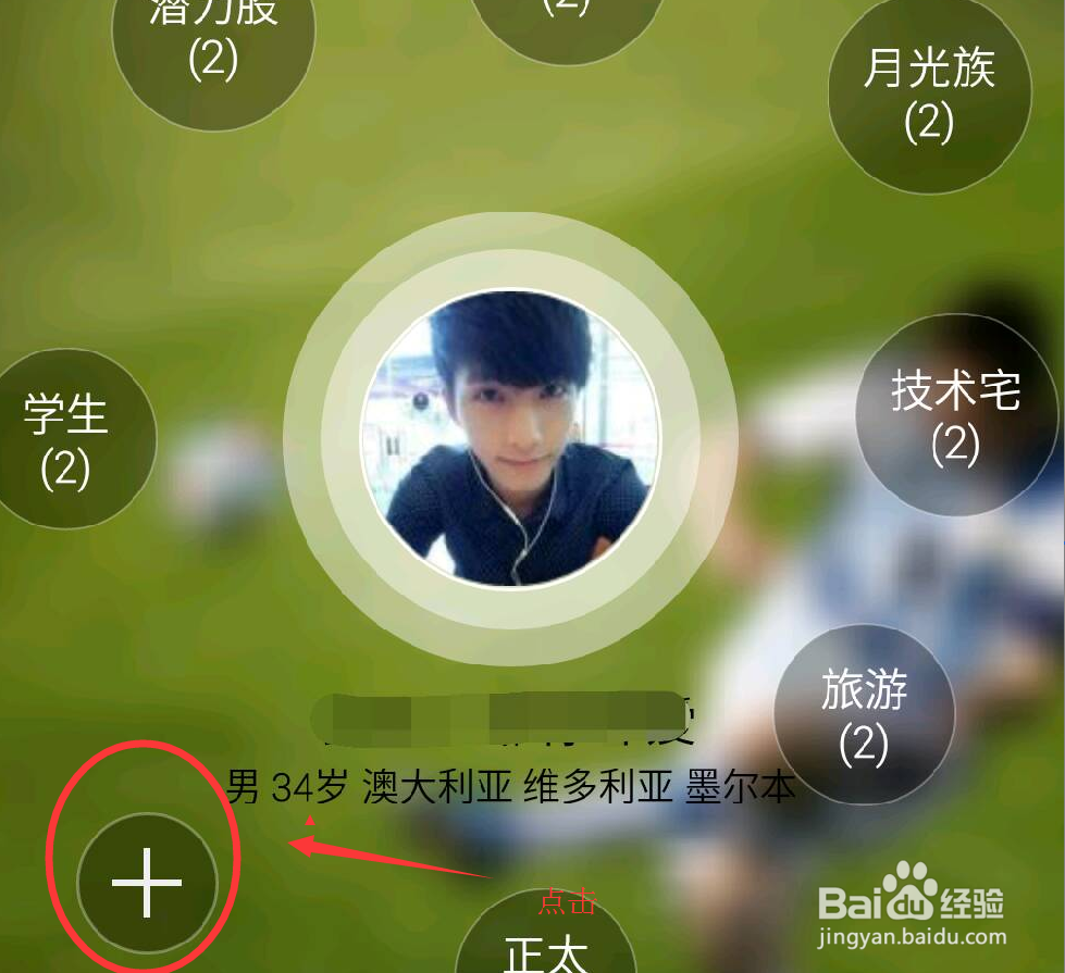 手机QQ背景变成泡泡样的！