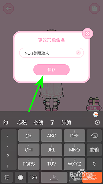 装扮少女怎么更改形象命名
