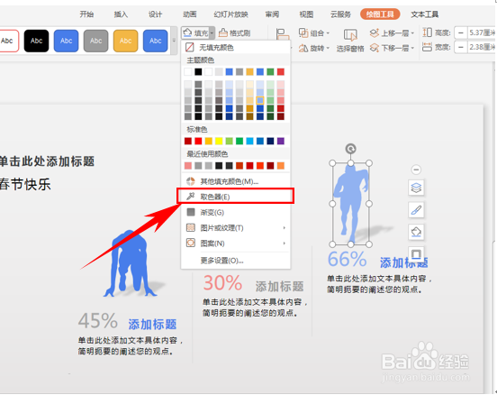 WPS轻松提取配色?