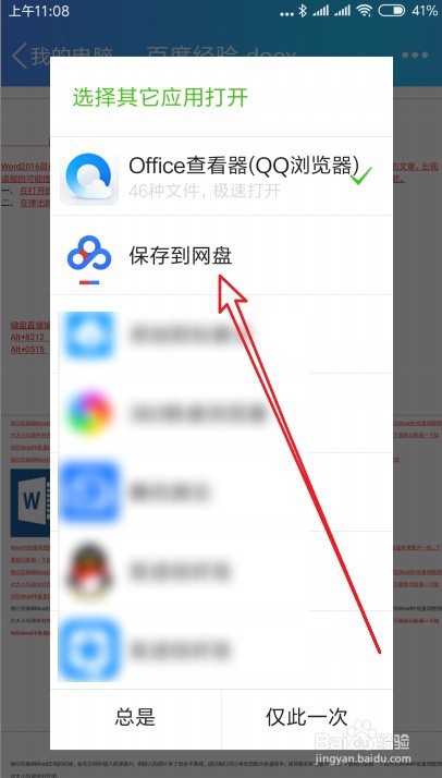 qq的文件怎么上传到百度网盘