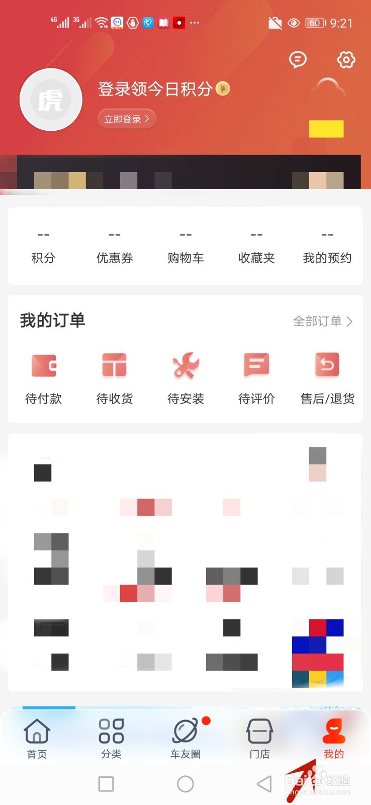 怎么查看途虎养车当前软件版本