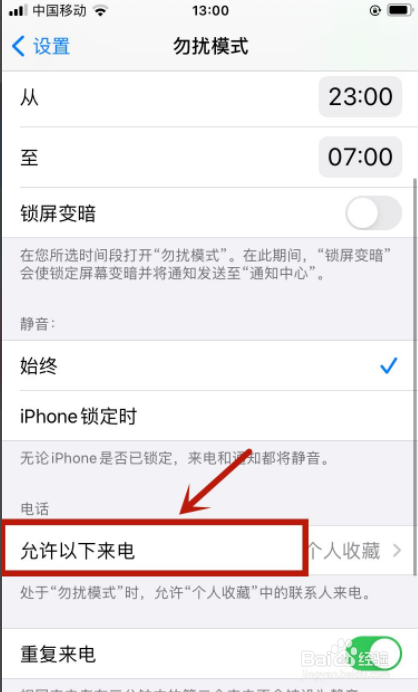 苹果免打扰模式电话还能打进来么