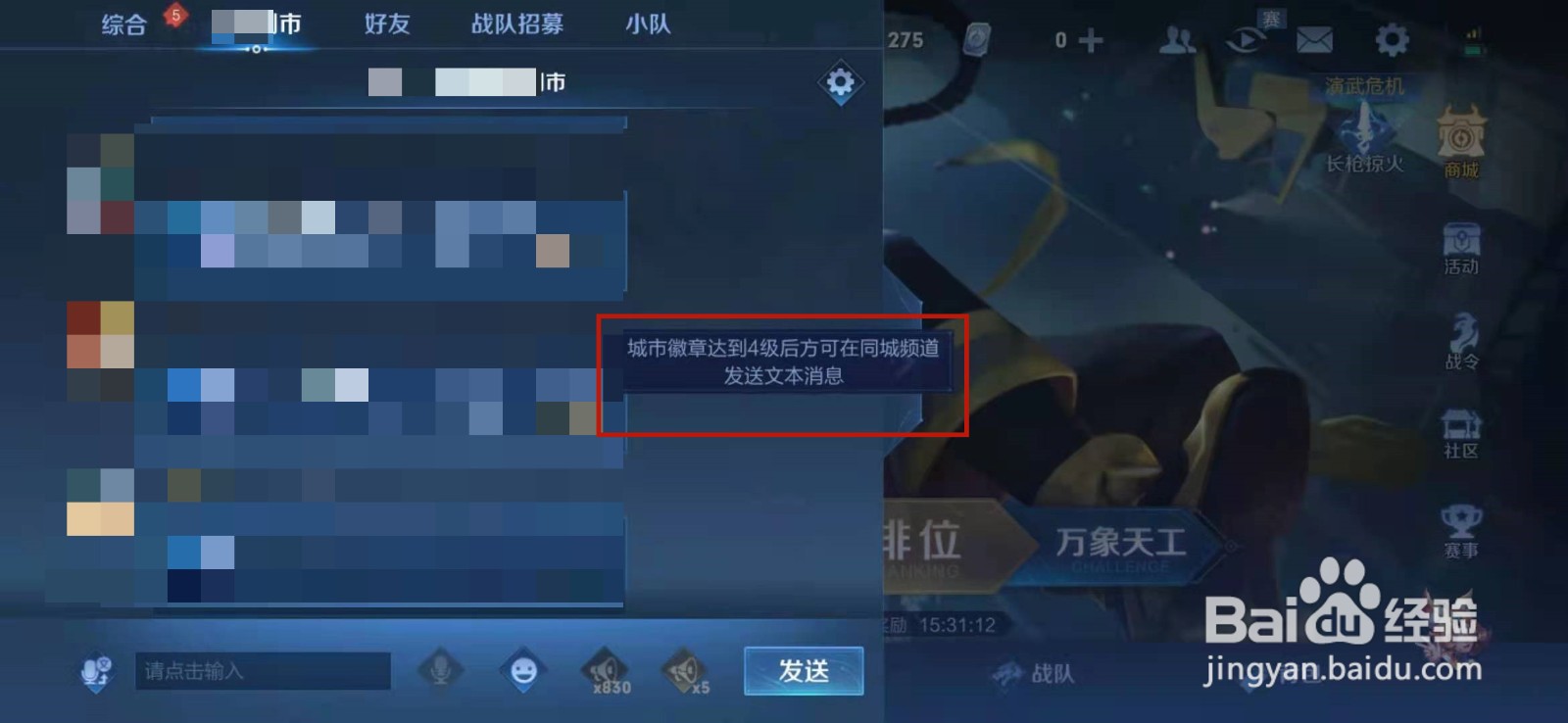 王者荣耀同城聊天怎么发言