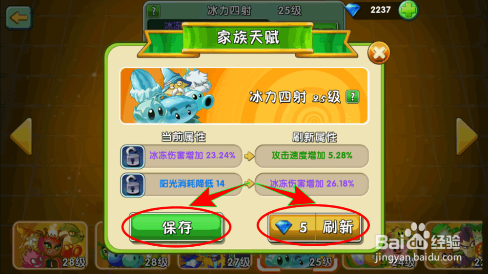 植物大战僵尸2怎么刷新植物家族天赋属性?