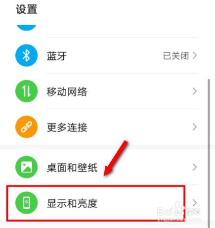 华为手机设置15秒后还一直亮