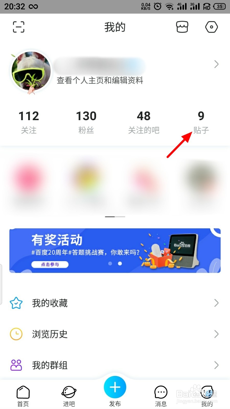 百度贴吧怎么删除自己发的帖子