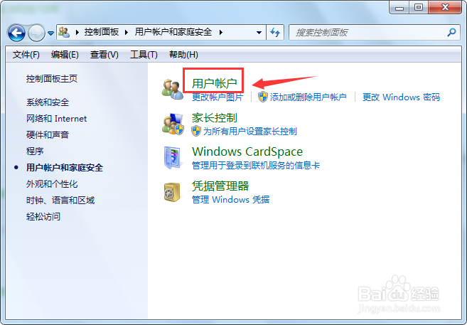 Win7如何删除电脑用户