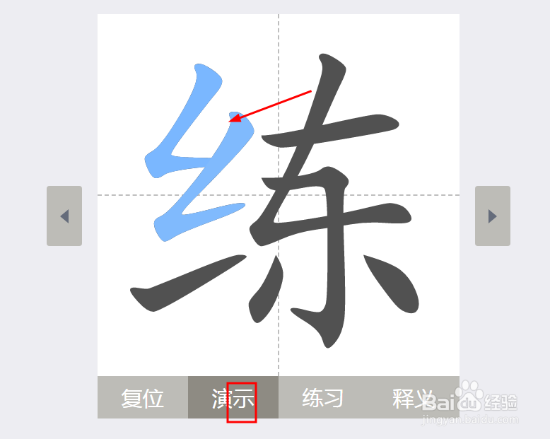 怎么在电脑上教学孩子写字
