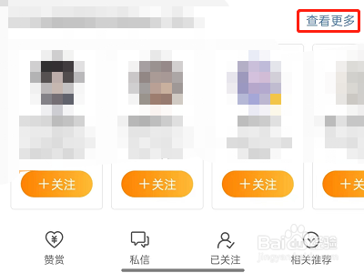 微博怎么查看相关博主推荐?