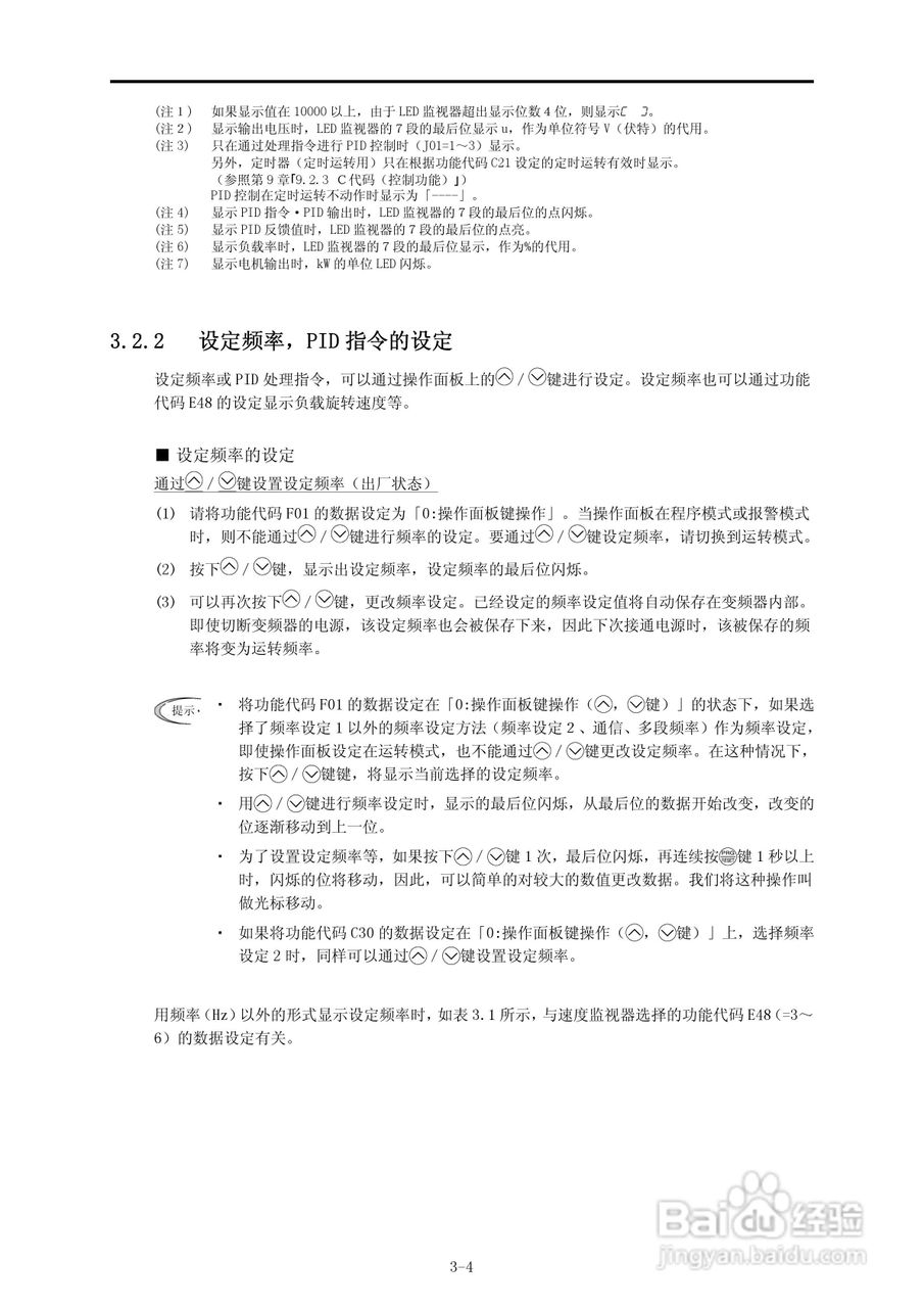 FRENIC-Multi高性能紧凑型变频器用户手册:[4]