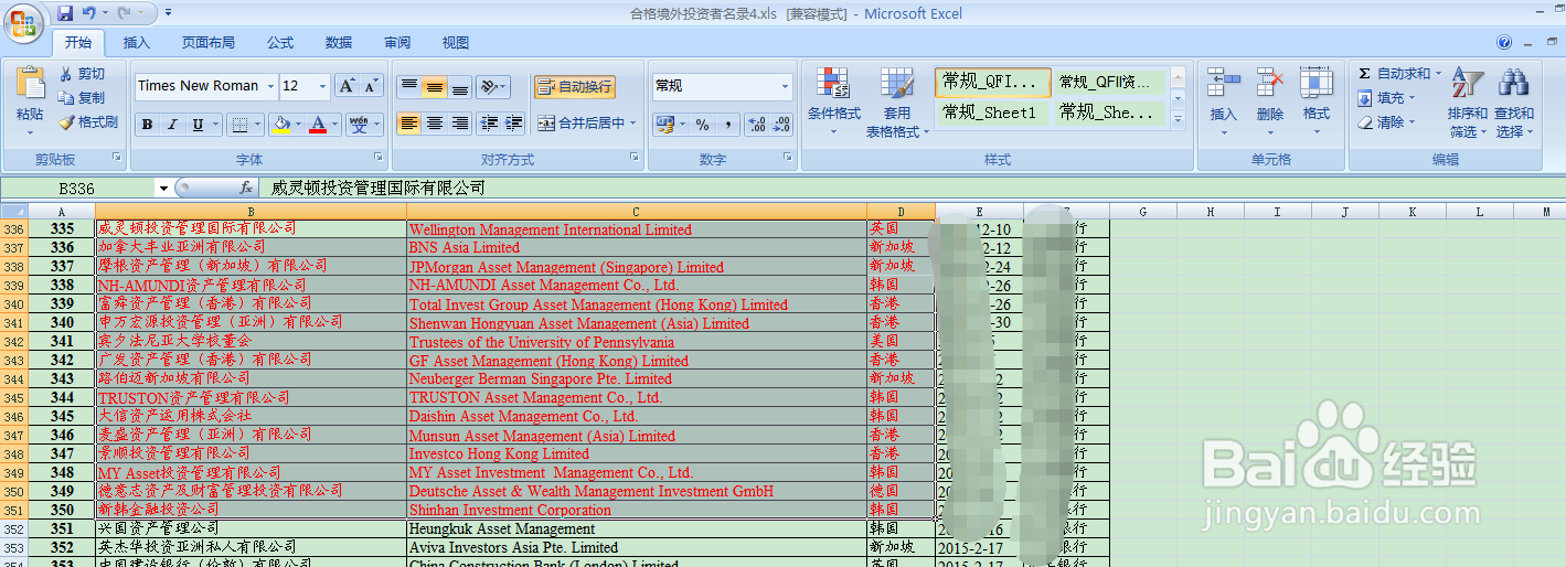 EXCEL表格内容如何设置醒目颜色的字体