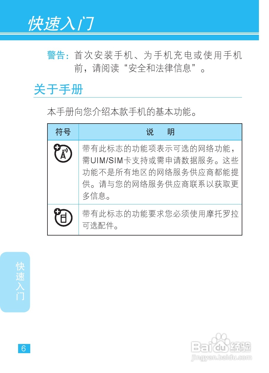 摩托罗拉XT788手机说明书:[1]