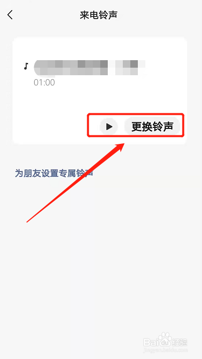微信语音铃声设置