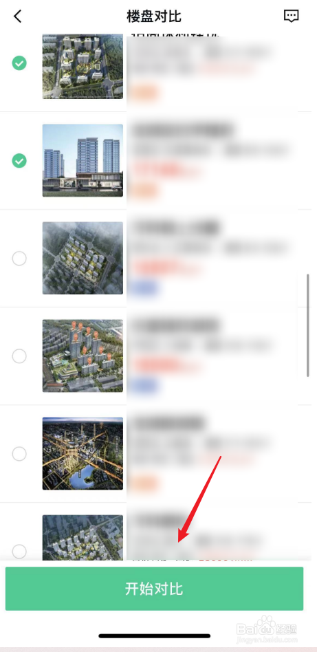 安居客中如何进行新房楼盘对比