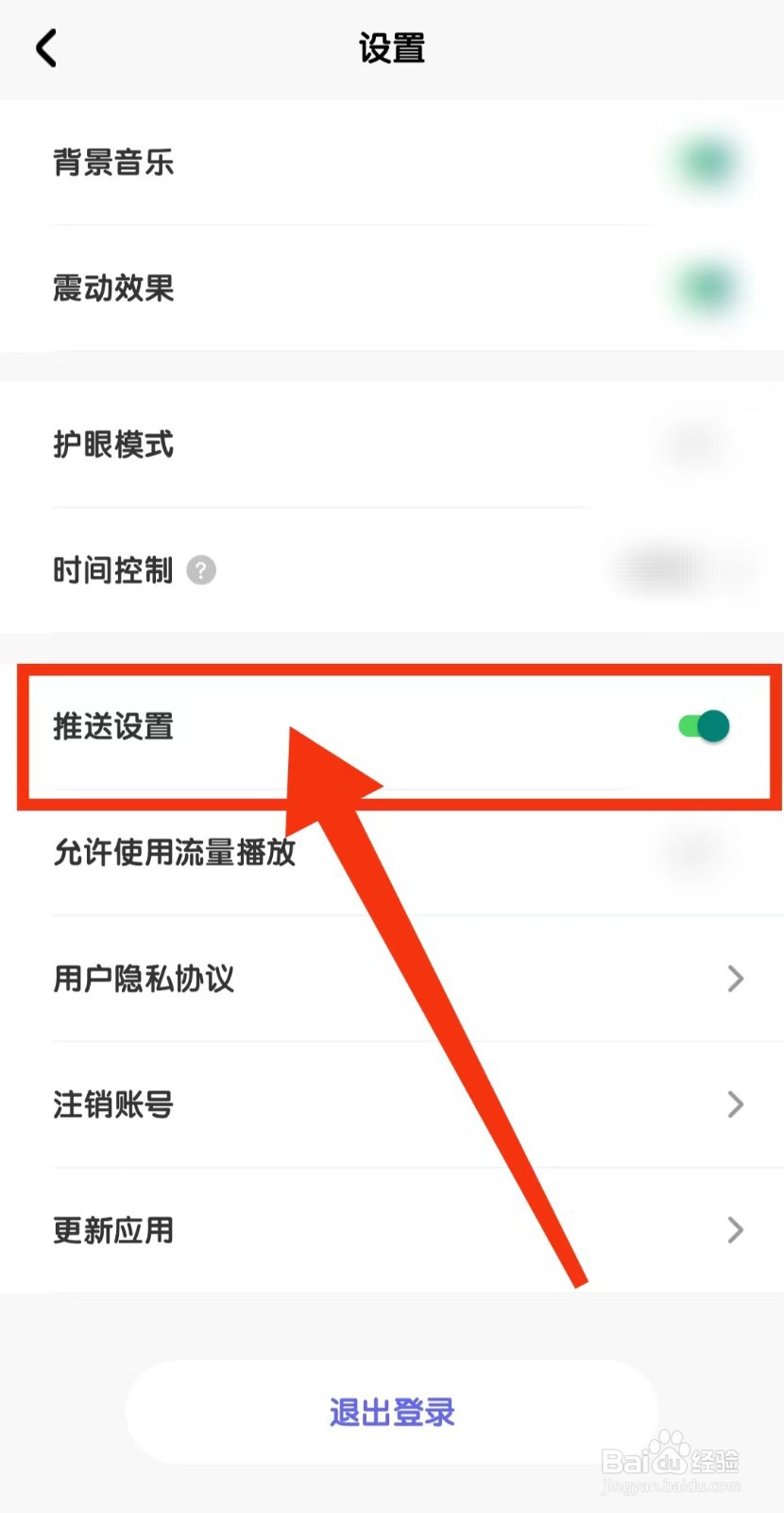 数感星球怎么关闭通知