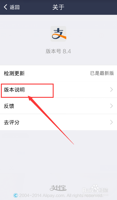怎样查看最新版本支付宝的新功能说明