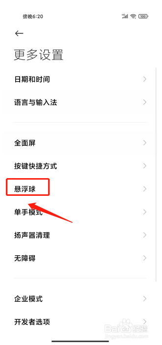 小米手机悬浮球开关在哪里设置