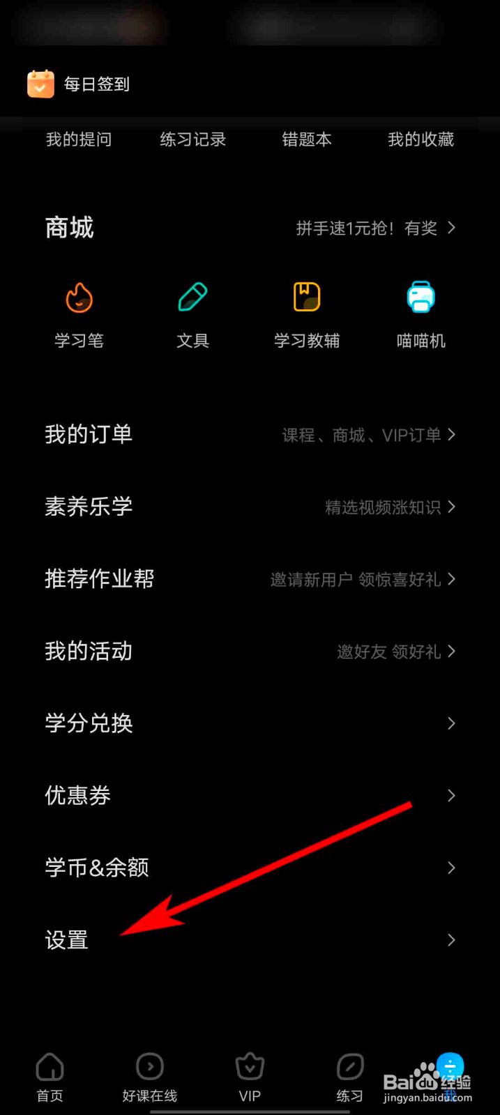 作业帮app怎么开启护眼模式