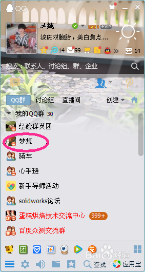 QQ群匿名聊天怎么设置