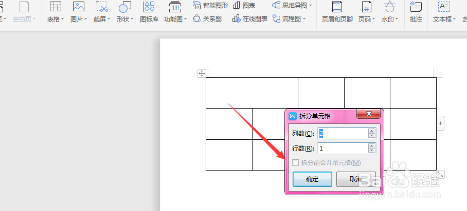 WPS文档中如何合并表格中的单元格