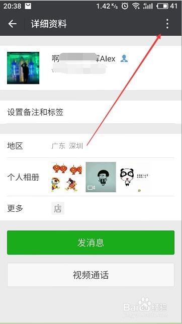 微信怎么屏蔽朋友圈?