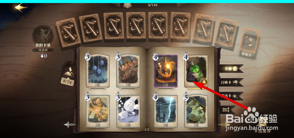 哈利波特魔法觉醒如何设置我的卡组