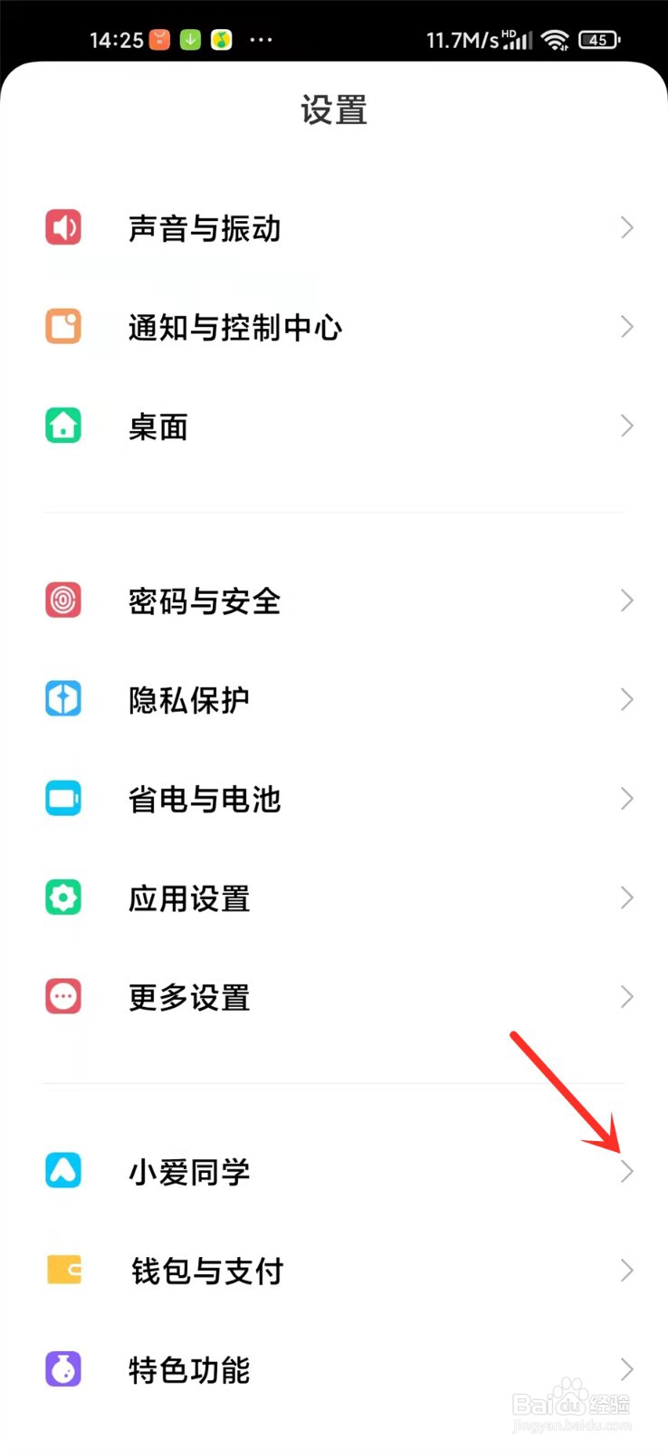 小爱同学怎么升级到最新版