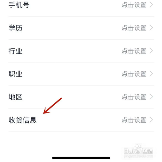 在哪里设置新浪财经的收货信息?