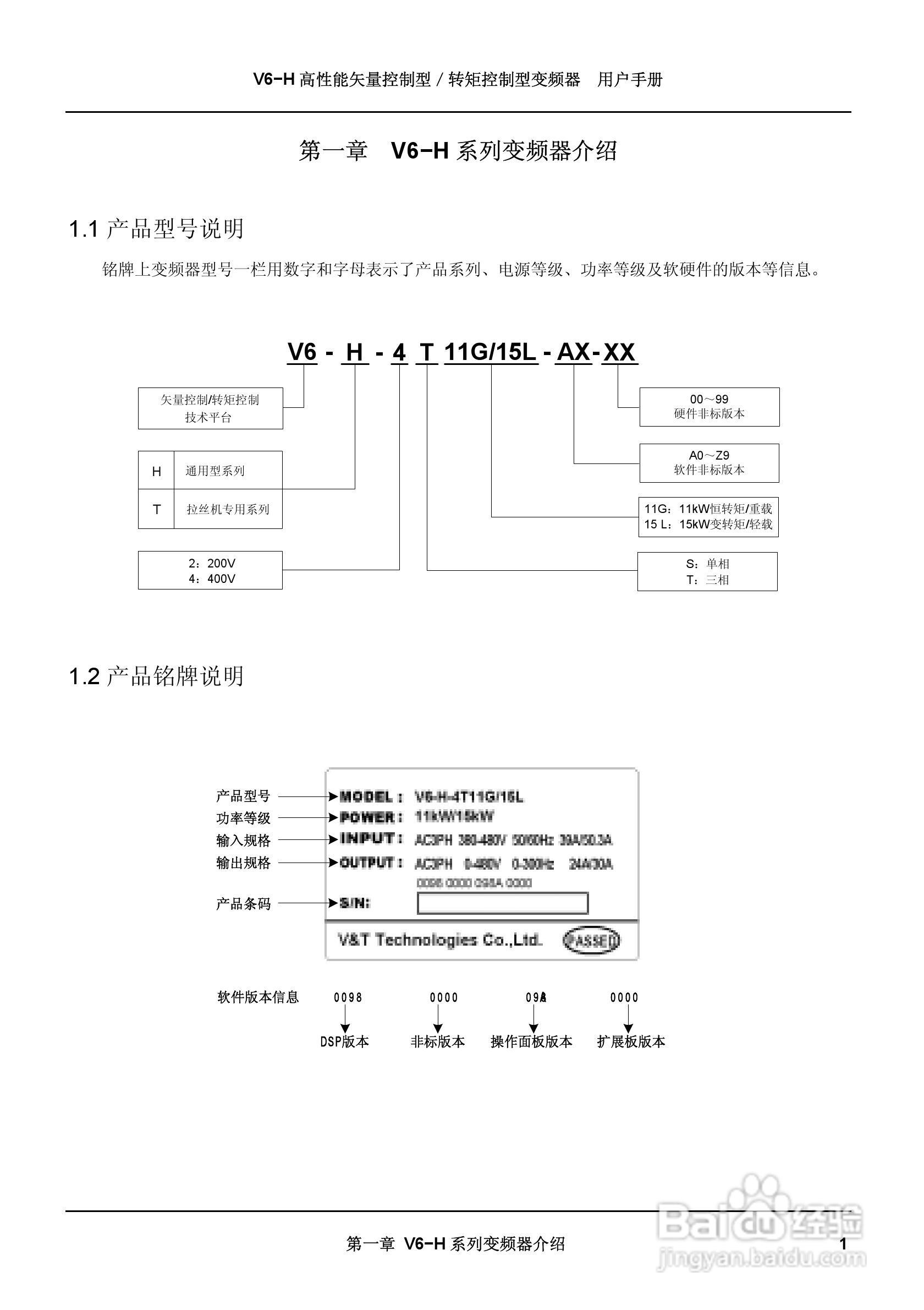 蓝海华腾变频器V6-H-2T2.2G说明书:[2]