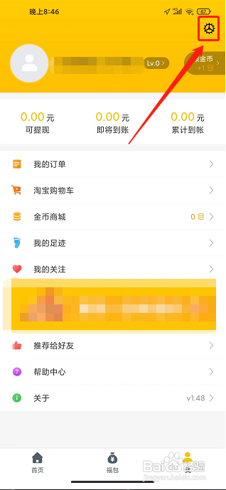 最会买APP怎么样开启振动触感反馈功能