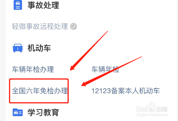支付宝怎样办理全国六年免检