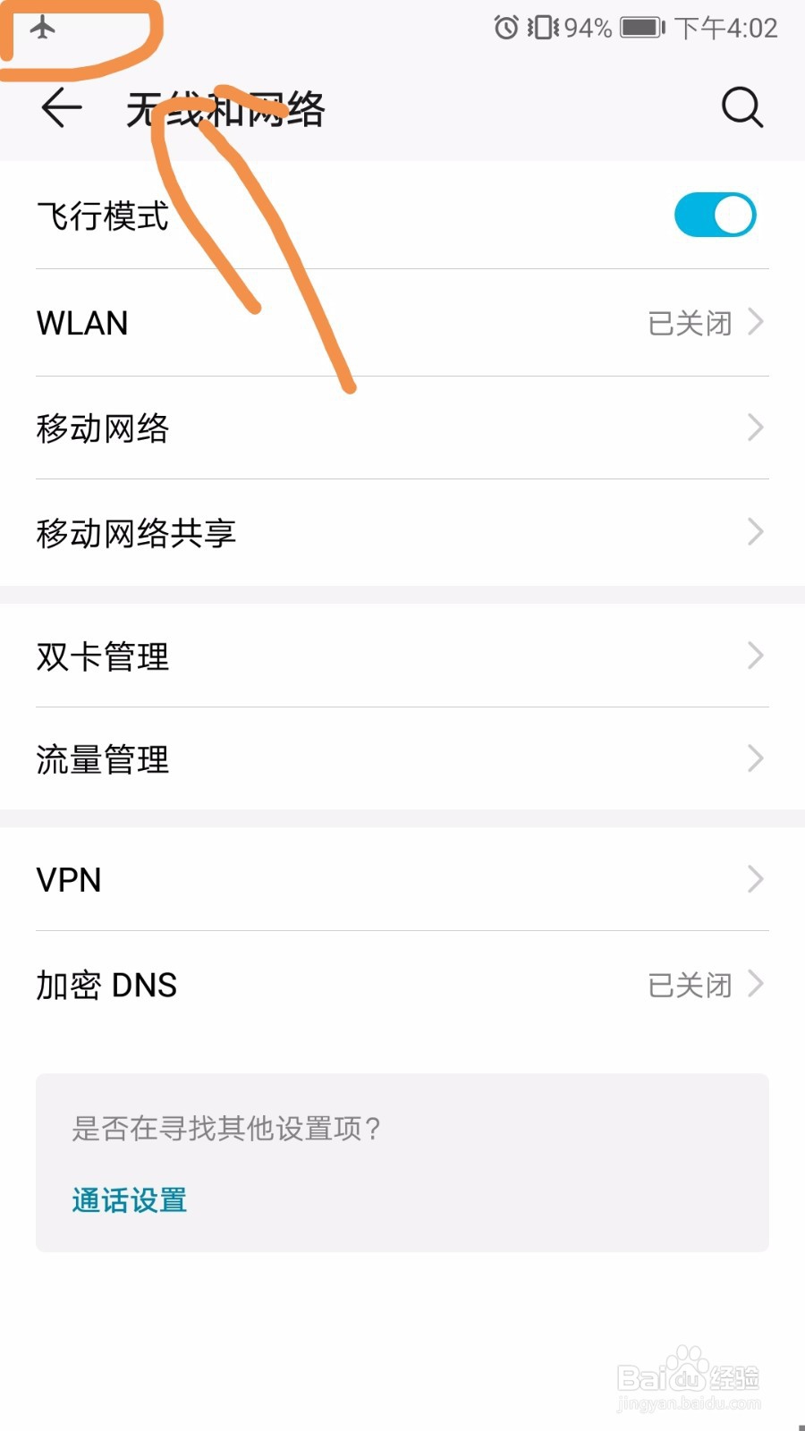 如何快捷将手机设置成飞行模式？