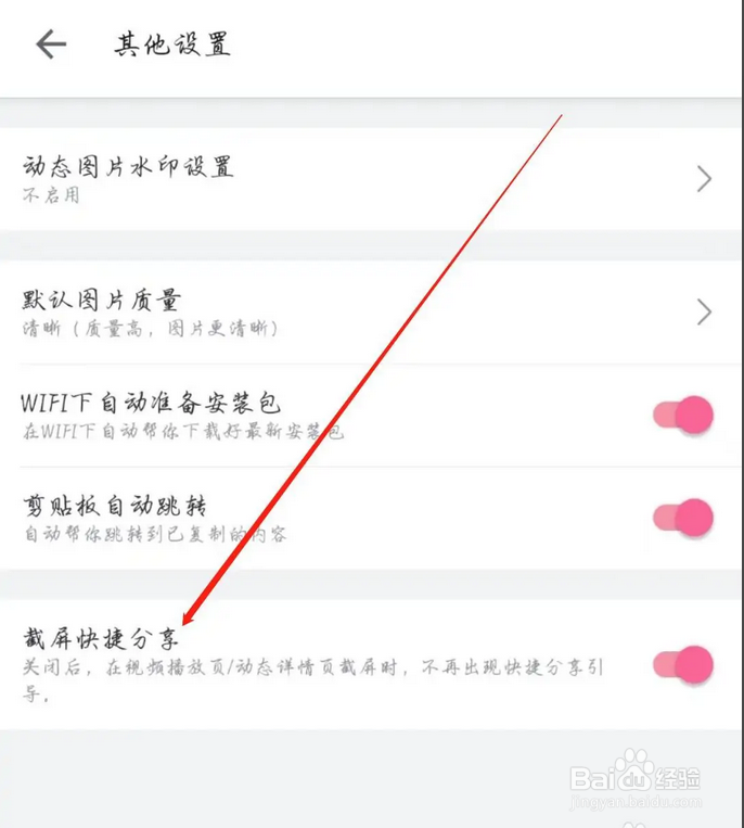 哔哩哔哩如何开启截屏快捷分享