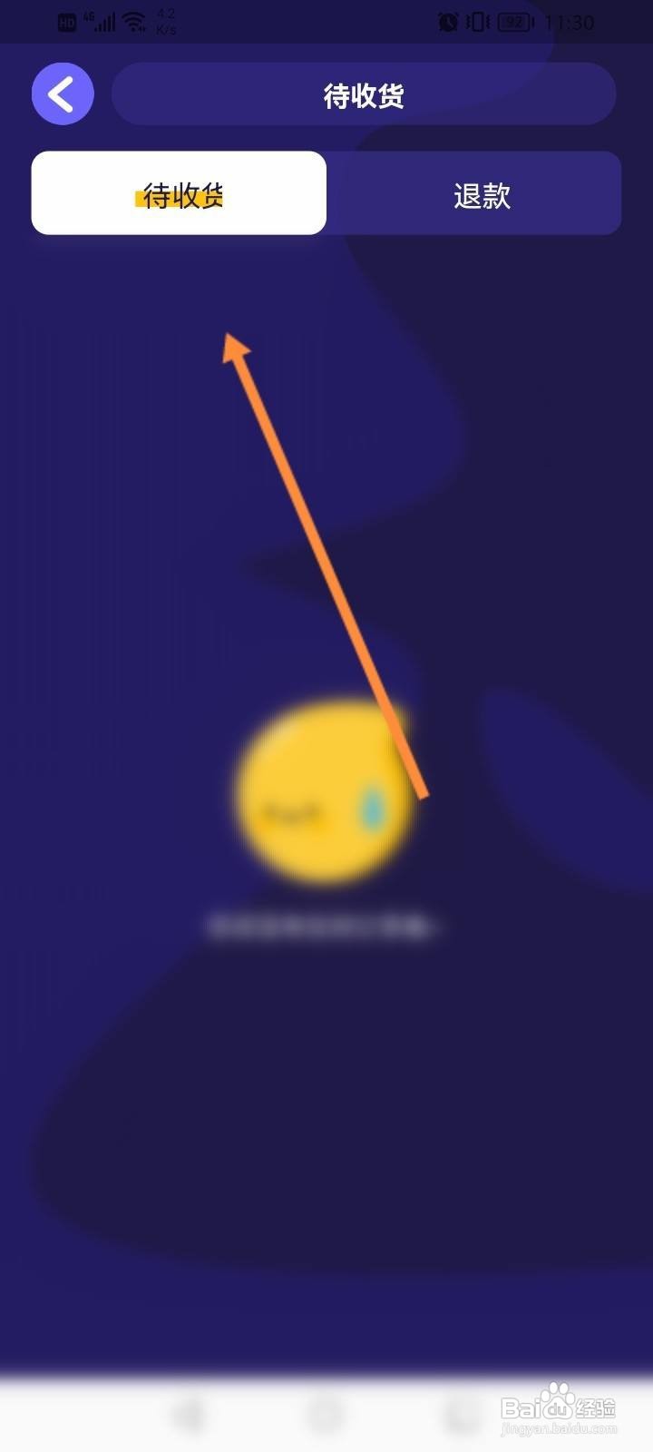 盲盒星球没发货怎么退款