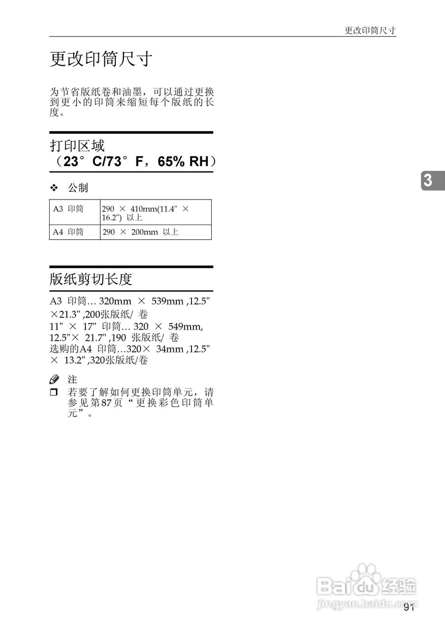 gestetner数码印刷机CP6346操作说明书:[15]
