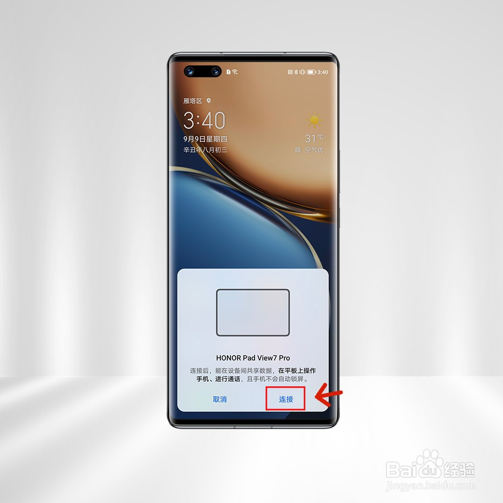 荣耀手机和平板V7Pro如何多屏协同连接？