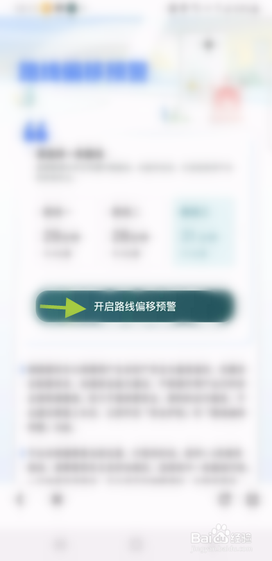 嘀嗒出行行程偏移如何开启预警功能