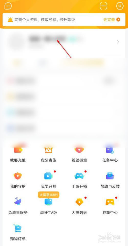 虎牙怎么设置个性签名