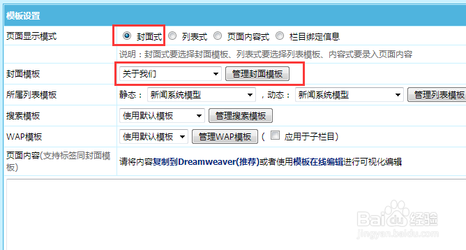 帝国网站模板如何增加栏目和优化栏目?